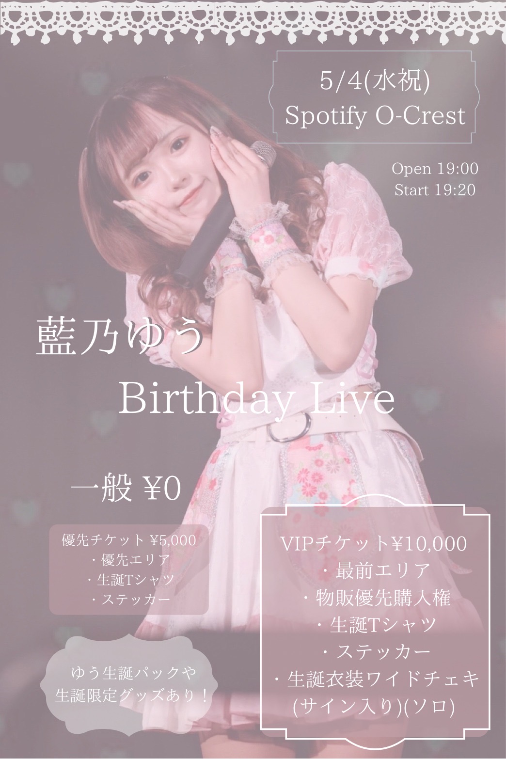 KOMACHI+ 藍乃ゆう Birthday Live