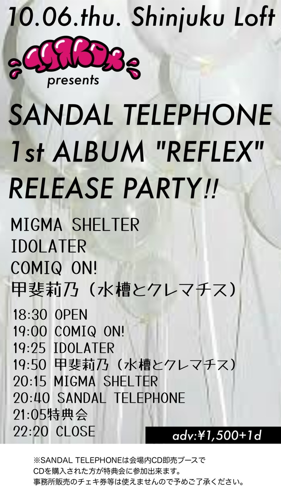 エクストロメpresents SANDAL TELEPHONE 1st ALBUM "REFLEX" RELEASE PARTY!!