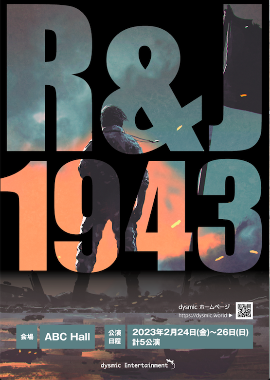 『R&J1943』(J) 公演配信
