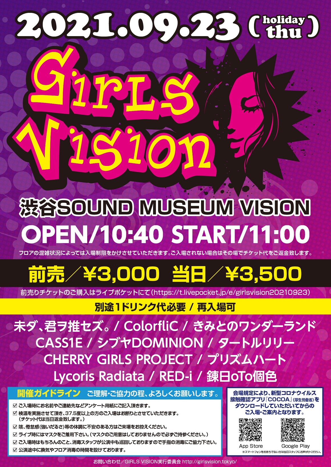 GIRLS VISION＠渋谷VISION