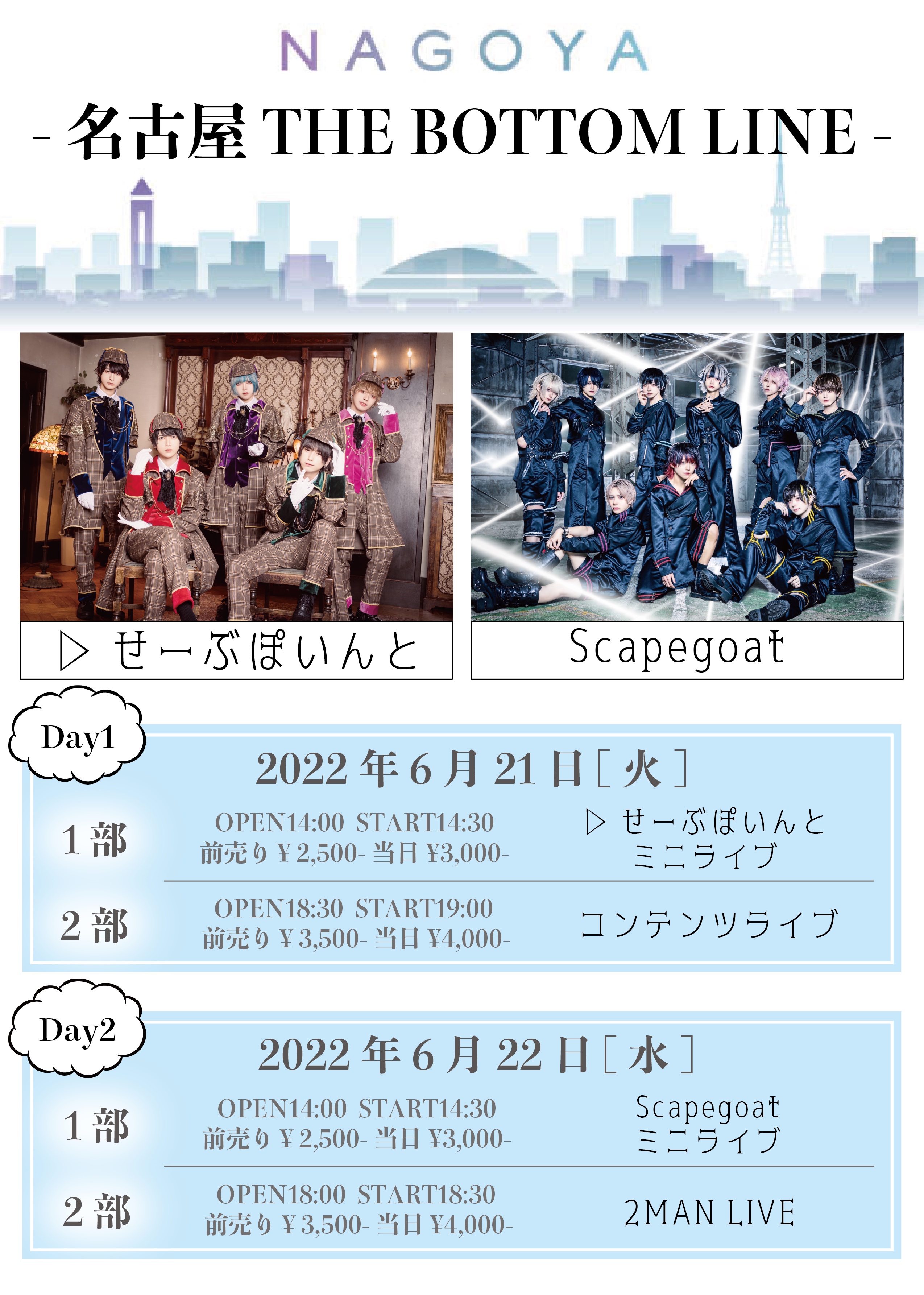 『Scapegoat×▷ せーぶぽいんと〜2MAN LIVE〜in名古屋（コンテンツライブ）』