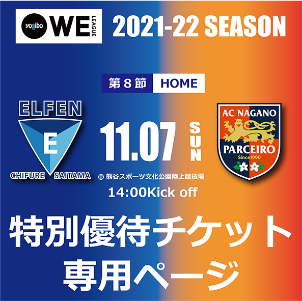 2021-22 Yogibo WEリーグ 第8節　VS　AC長野パルセイロ・レディース