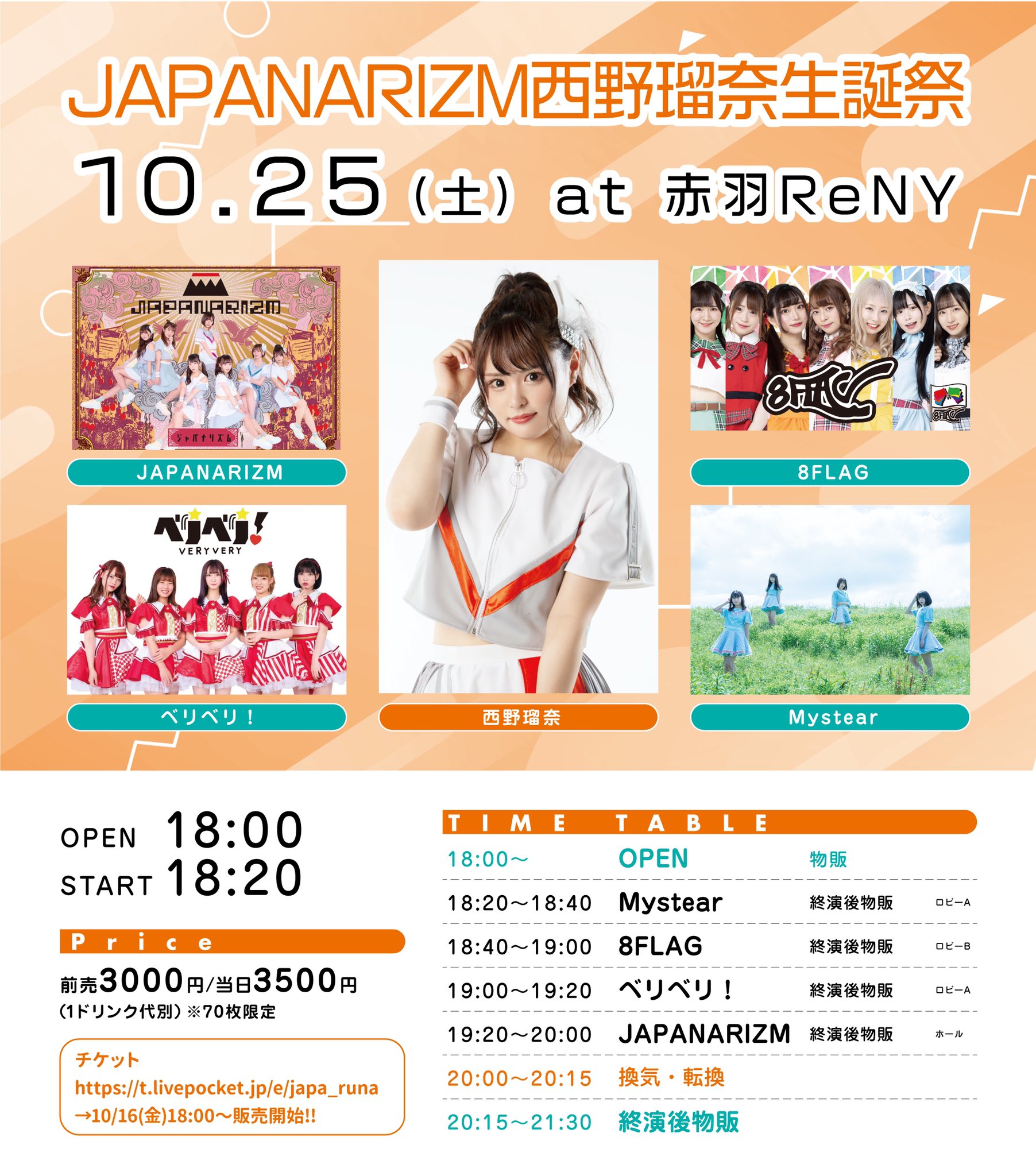 2020/10/25(日) 『JAPANARIZM西野瑠奈生誕祭』