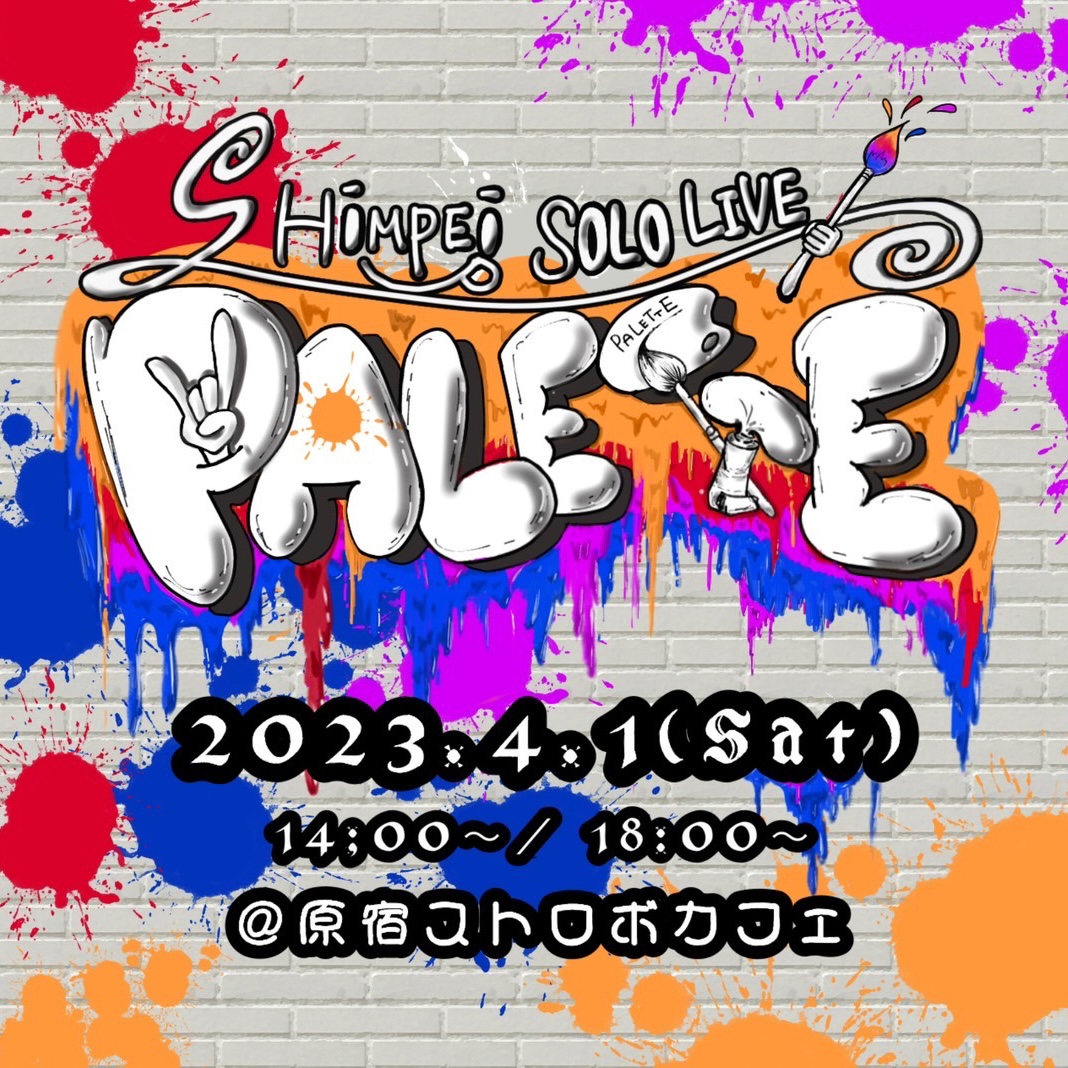 廣瀬真平『SHIMPEI Solo LIVE~PALETTE~』