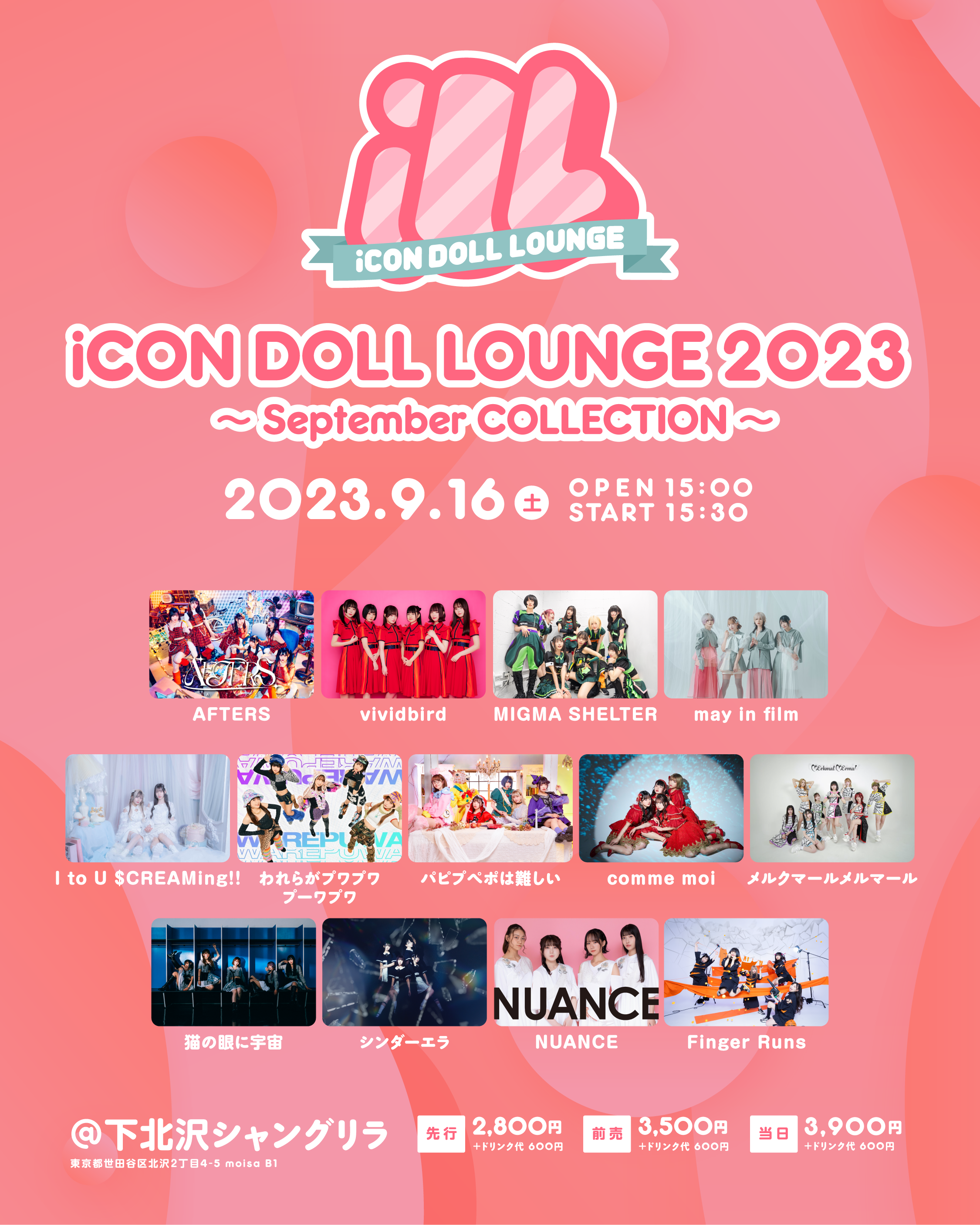 『iCON DOLL LOUNGE 2023』〜 September COLLECTION 〜