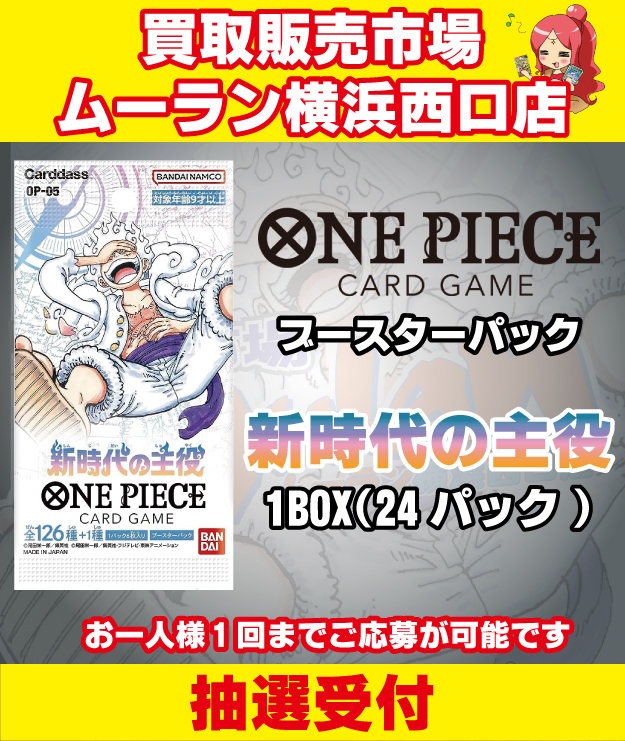 【新品】　ワンピース ONE PIECE カードゲーム 新時代の主役  1BOX