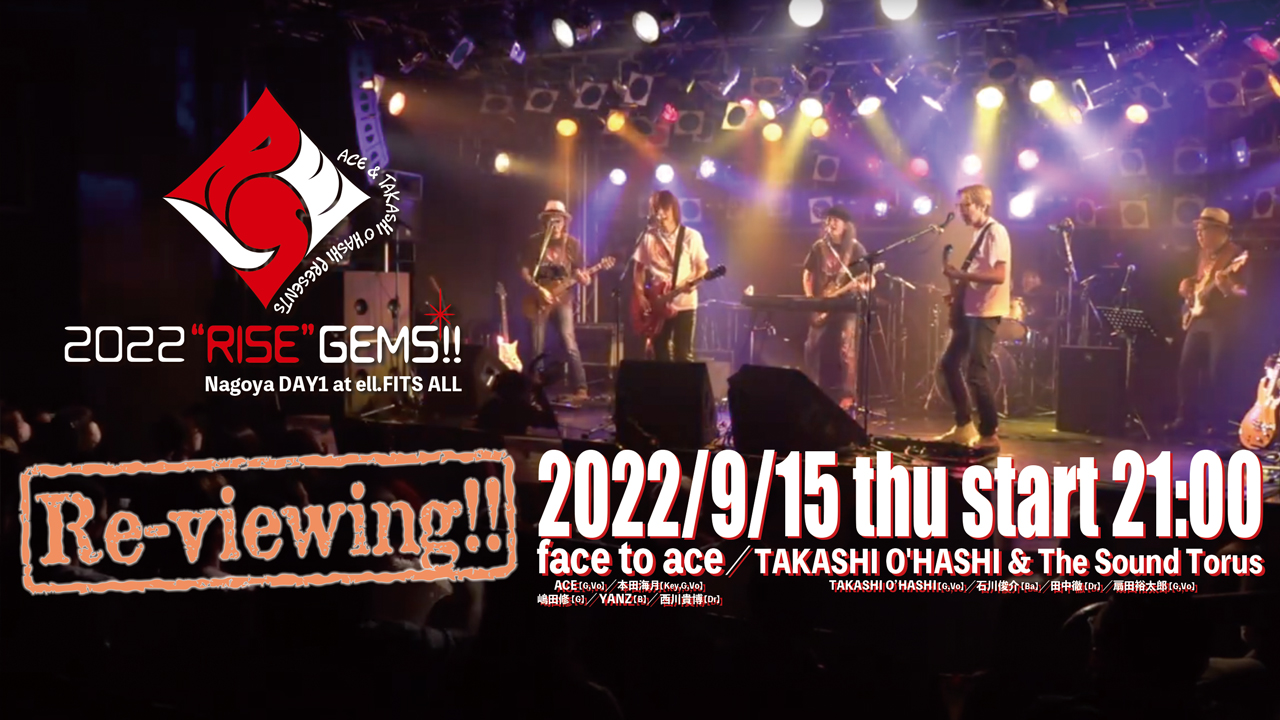 【投げ銭チケット窓口　見逃し配信】名古屋 DAY1 ACE & TAKASHI O'HASHI Presents 「2022"RISE"GEMS!!」 at ell.FITS ALL