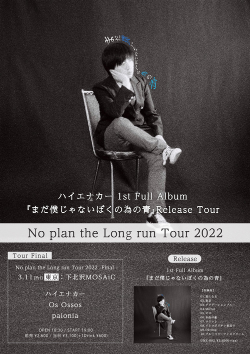 ハイエナカー 1st Full Album  Release Tour 「No plan the Long run Tour - Final -」