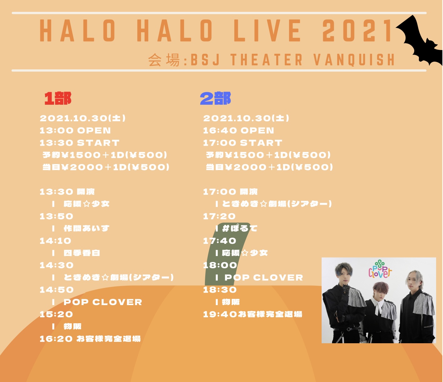 Pop Clover HALO HARO LIVE 2021 1部