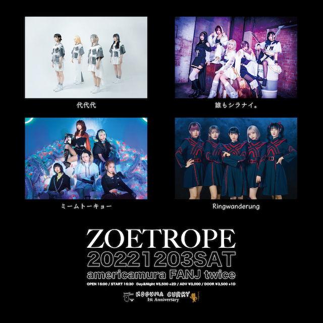 【12/3 Night】ZOETROPE