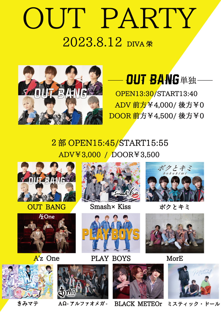 『OUT PARTY in NAGOYA』
