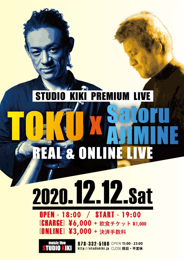 2020.12.12(Sat) TOKU & 安次嶺悟 REAL & ONLINE LIVE（再度延期になりました）
