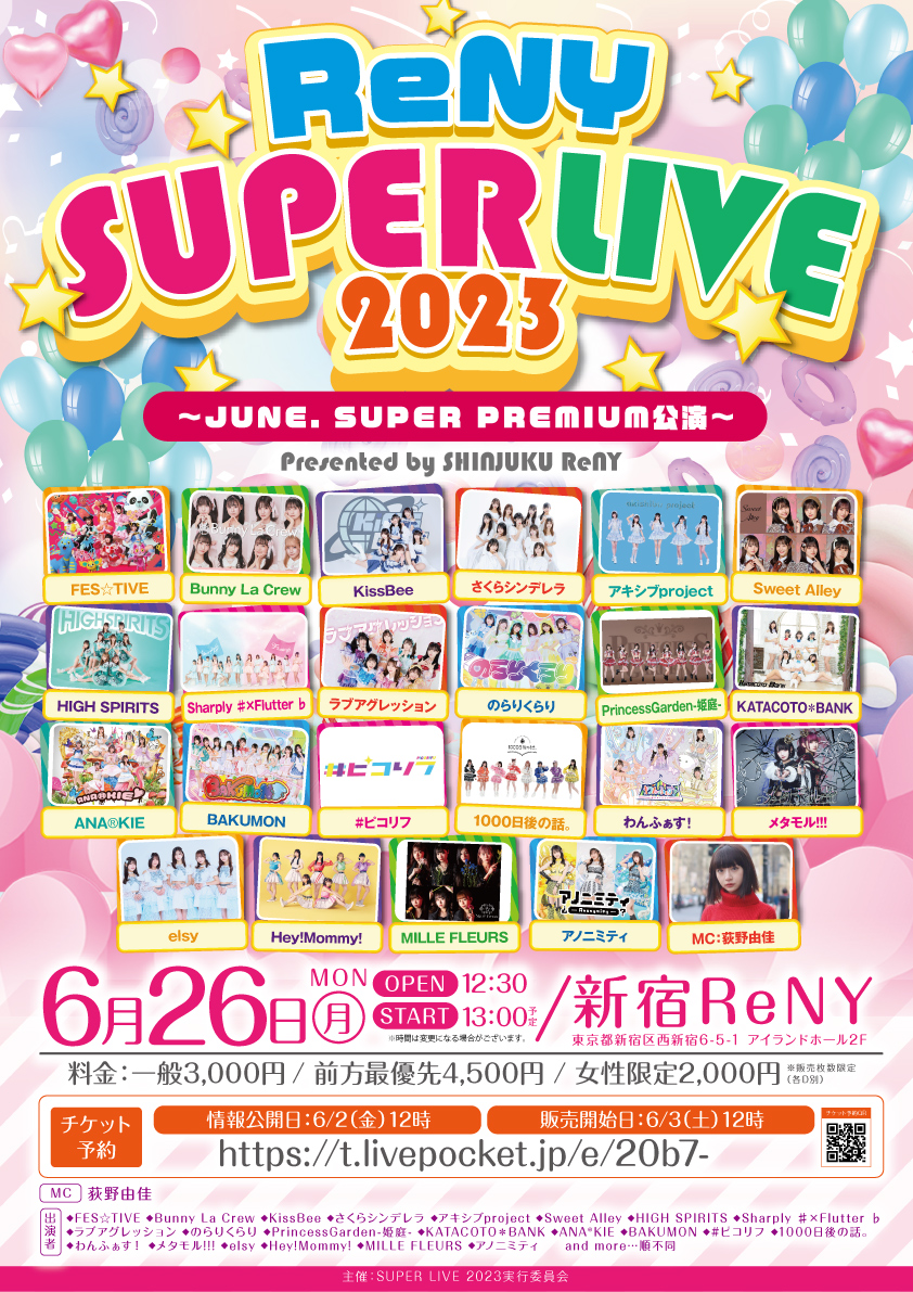 「ReNY SUPER LIVE 2023」Presented by SHINJUKU ReNY～JUNE. SUPER PREMIUM公演〜