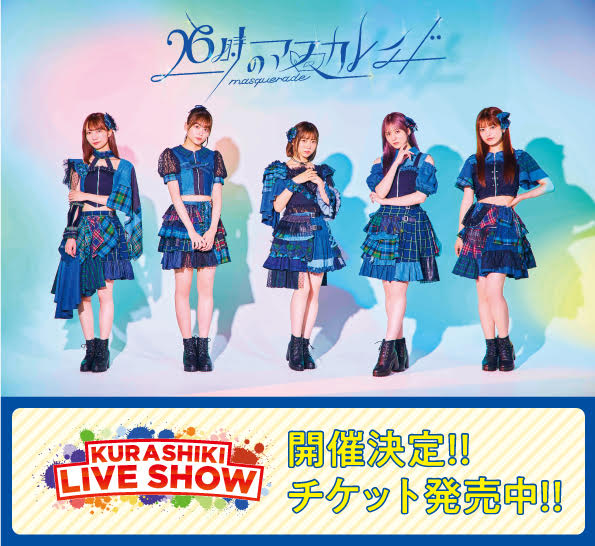 アリオ倉敷Presents 【KURASHIKI LIVESHOW】supported byミクチャ 26時のマスカレイド Special Live