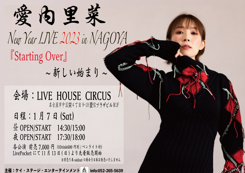 愛内里菜 New Year LIVE 2023 in NAGOYA 『Starting Over 』～新しいはじまり～