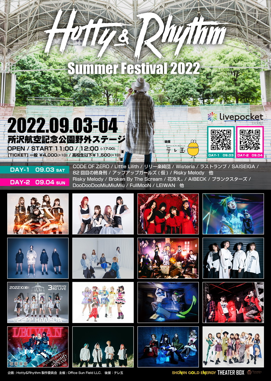 「Hotty&Rhythm Summer Festival 2022」DAY 2
