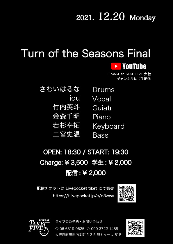 Turn of the Seasons Final -【配信チケット】