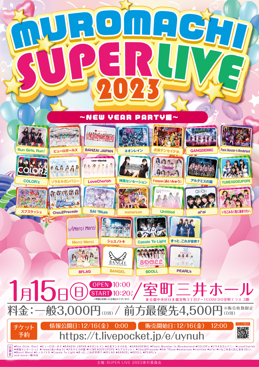 「MUROMACHI SUPER LIVE 2023」NEW YEAR PARTY編