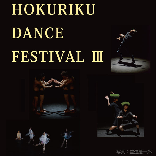 HOKURIKU DANCE FESTIVAL Ⅲ全公演通しチケット