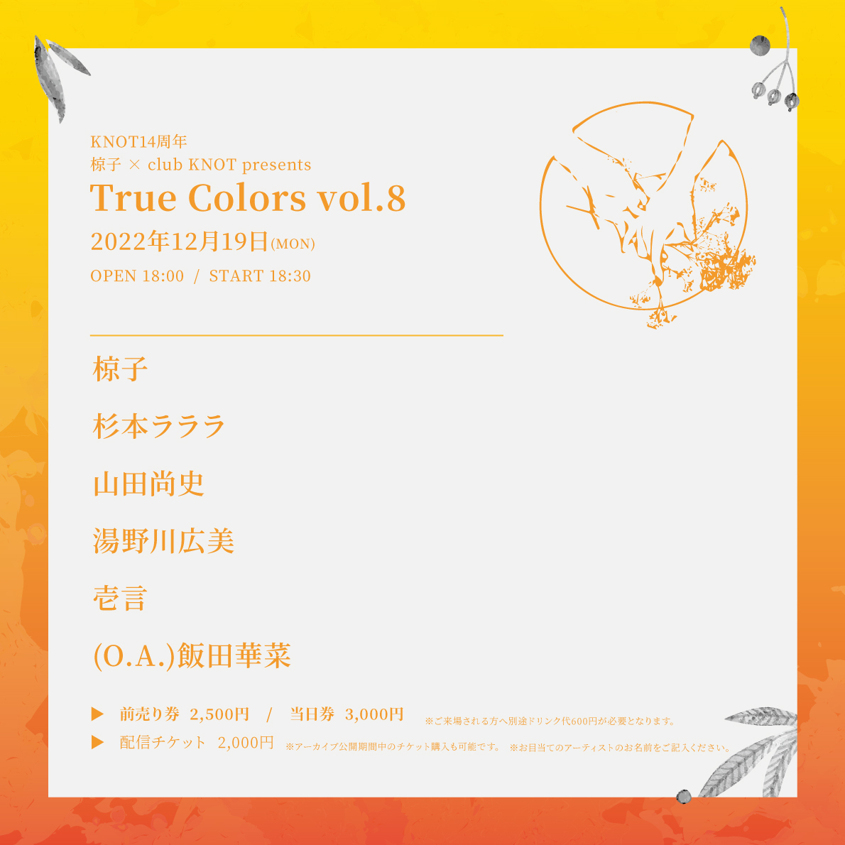椋子 × club KNOT presents True Colors vol.8