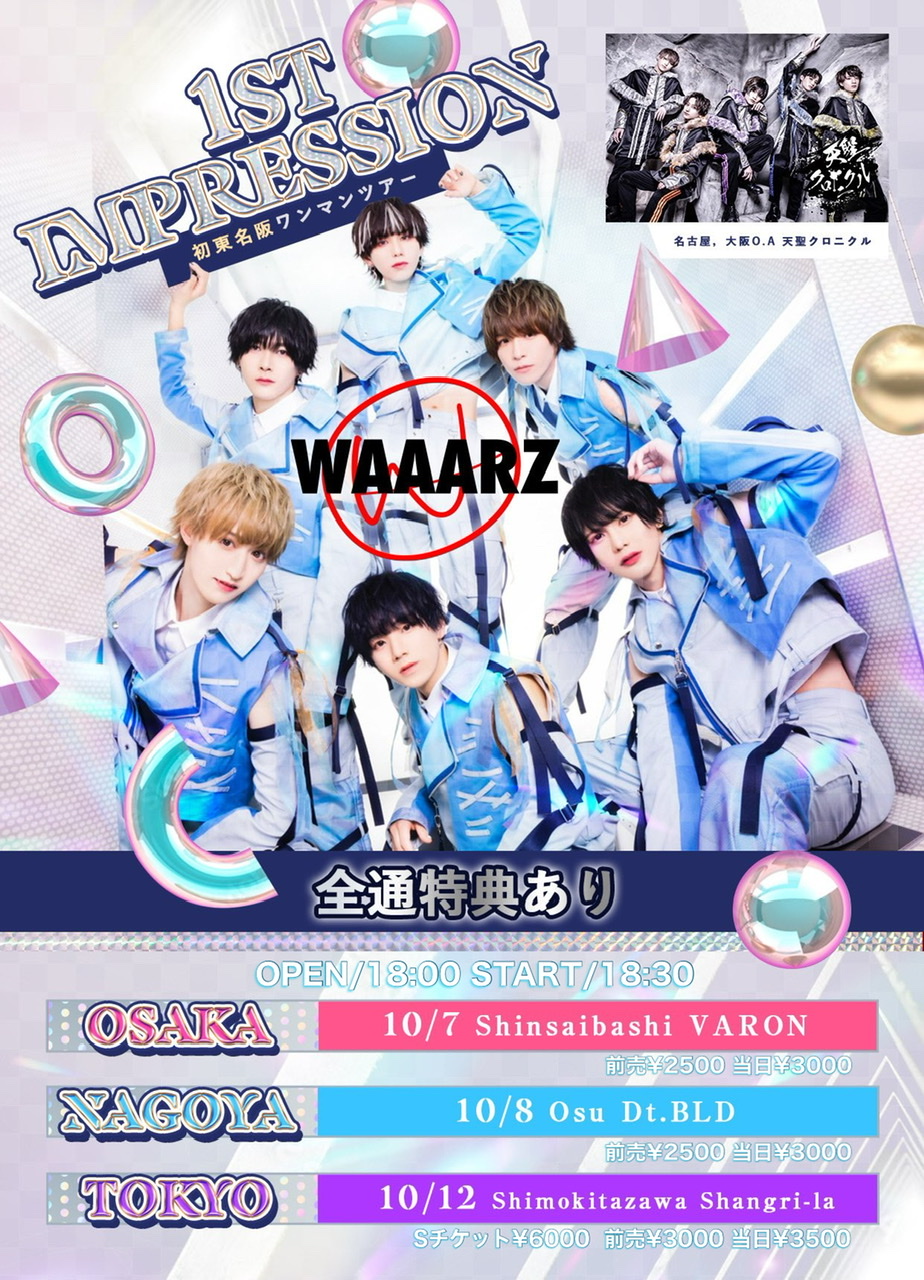 【大阪】WAAARZ 東名阪ツアー『1ST IMPRESSION』