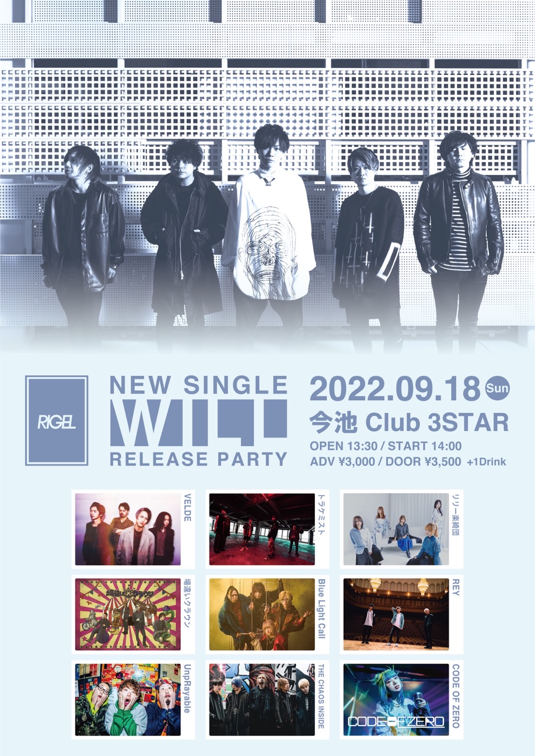 RIGEL NewSingle"WILL"ReleaseParty@今池CLUB3STAR