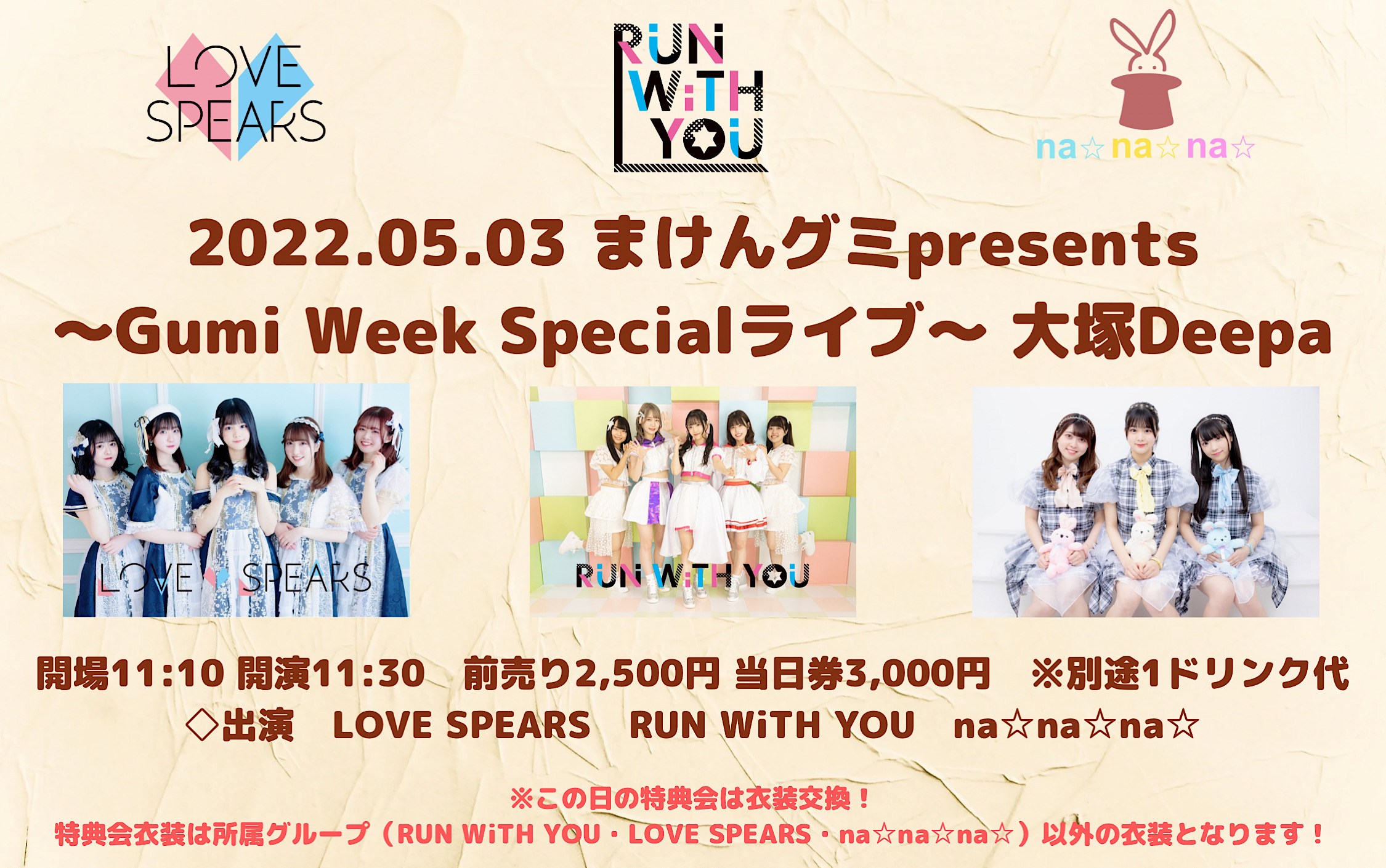 まけんグミpresents 〜Gumi Week Specialライブ〜