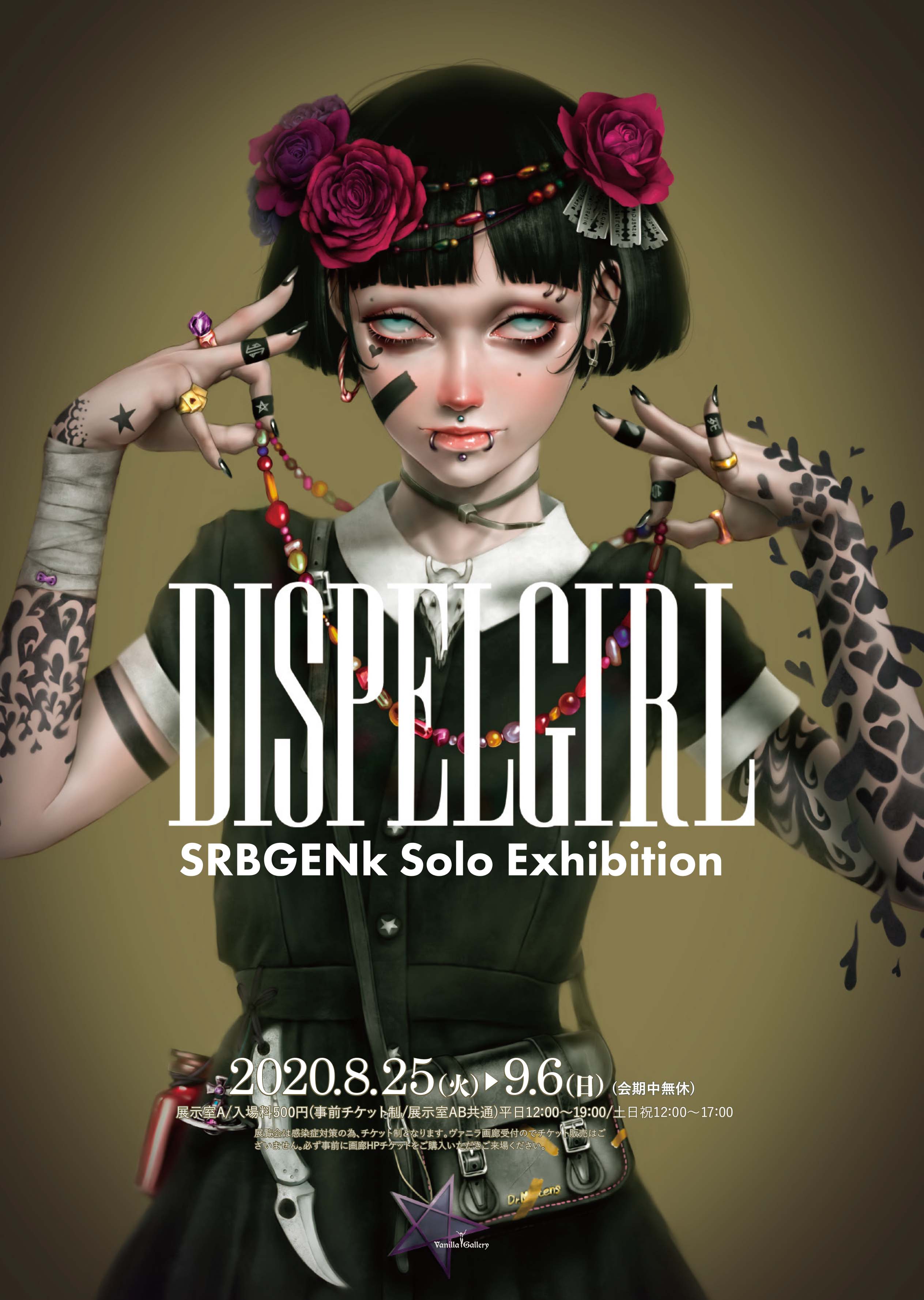 SRBGENk個展「DISPELGIRL」/キジメッカ作品展「キジメッ禍2020」 2020年8月25日(火)～9月6日(日)