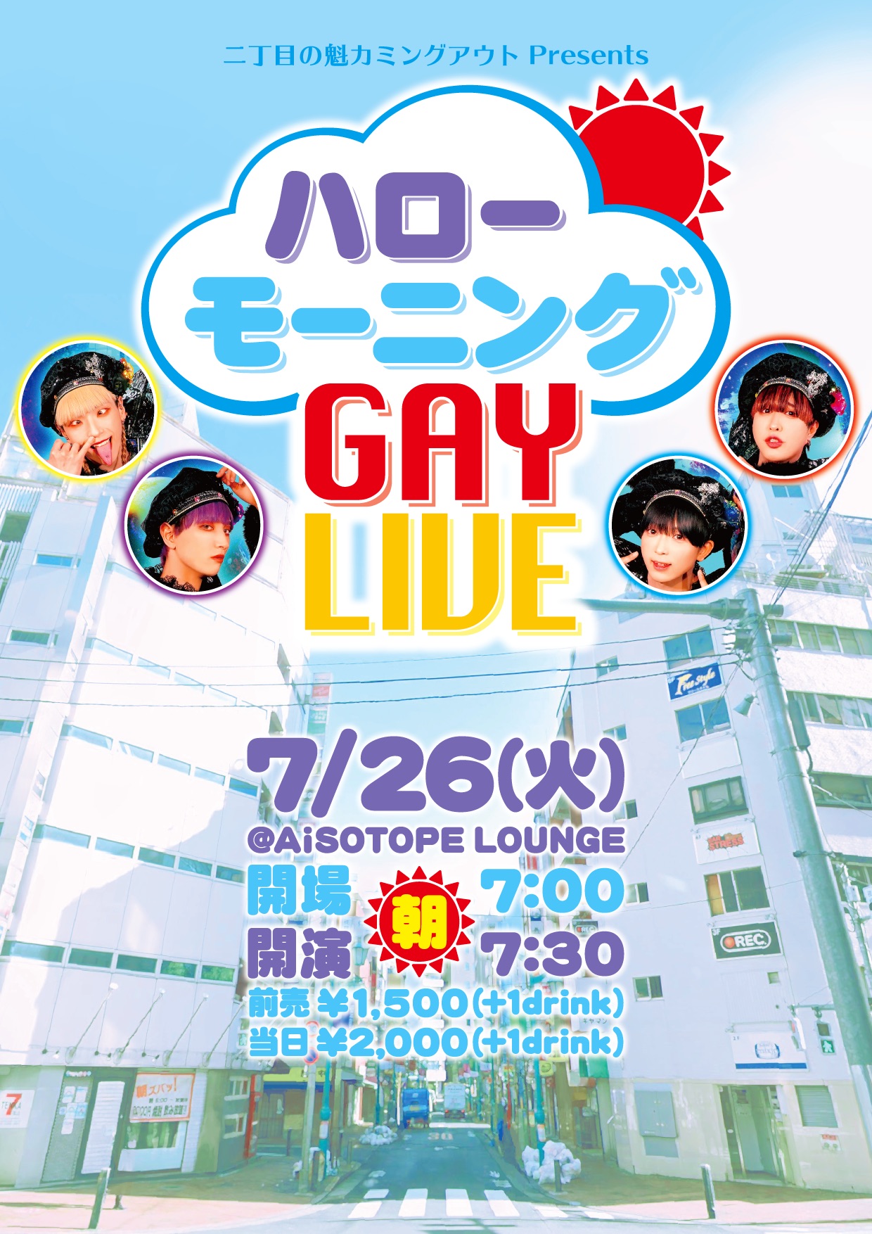 ハローモーニングGAY LIVE [2022/7/26(火)]