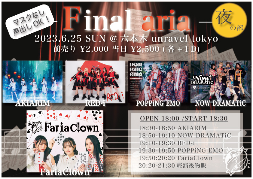 【夜公演】FariaClown ラスト主催ライブ - Final aria -
