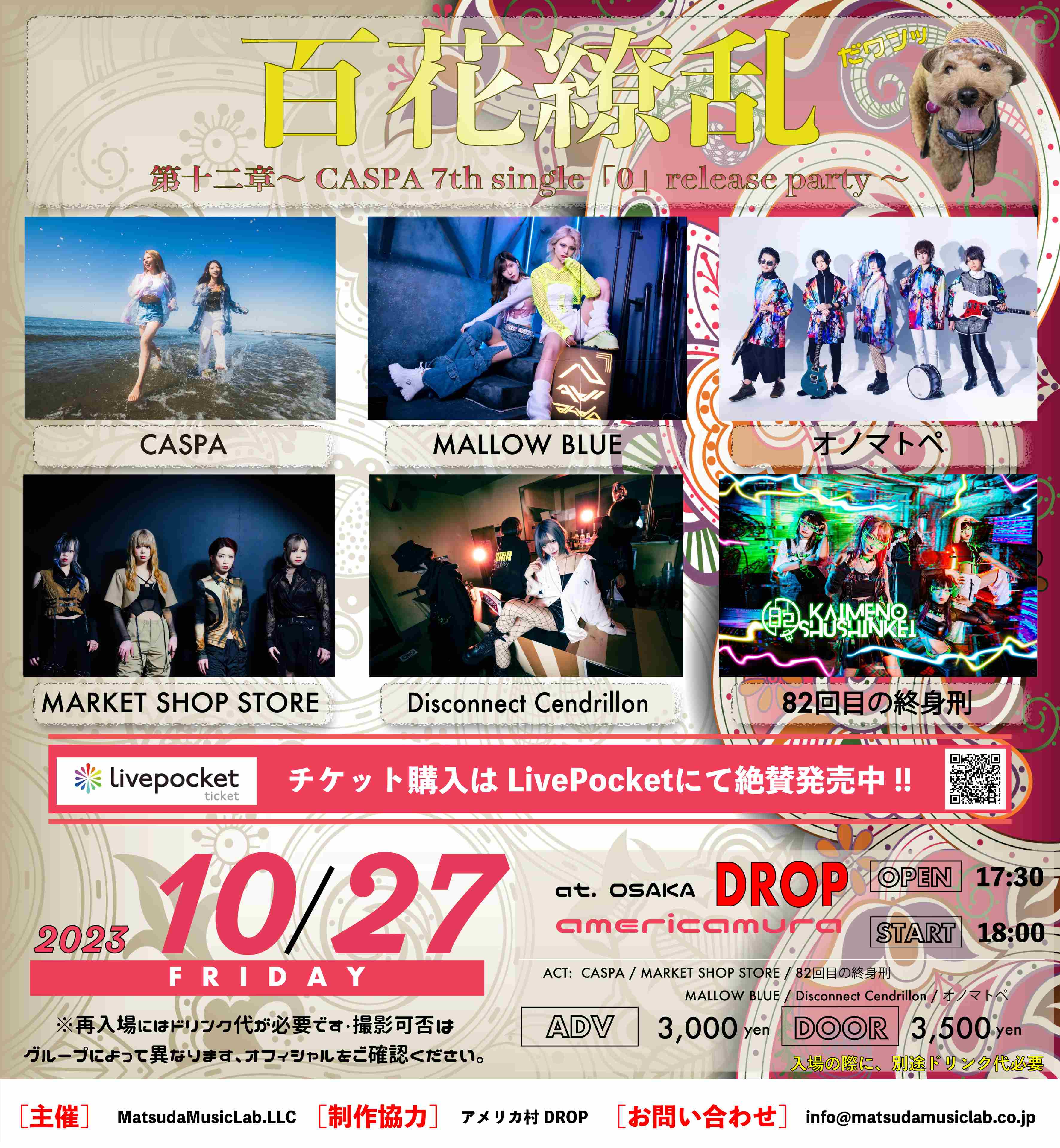 百花繚乱 第十二章～CASPA 7th single「0」release party～