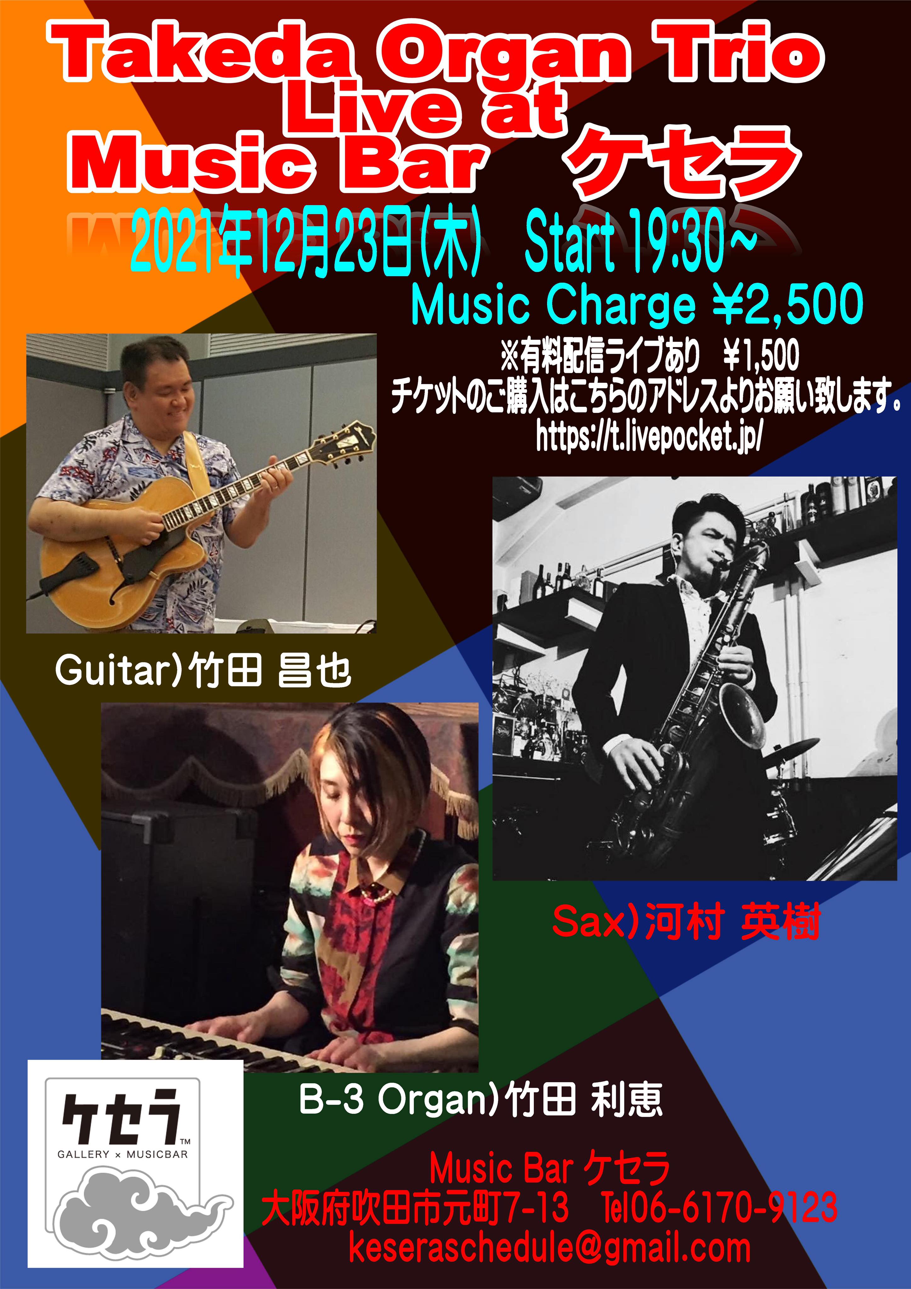 12/23  Takeda DUO With 河村英樹