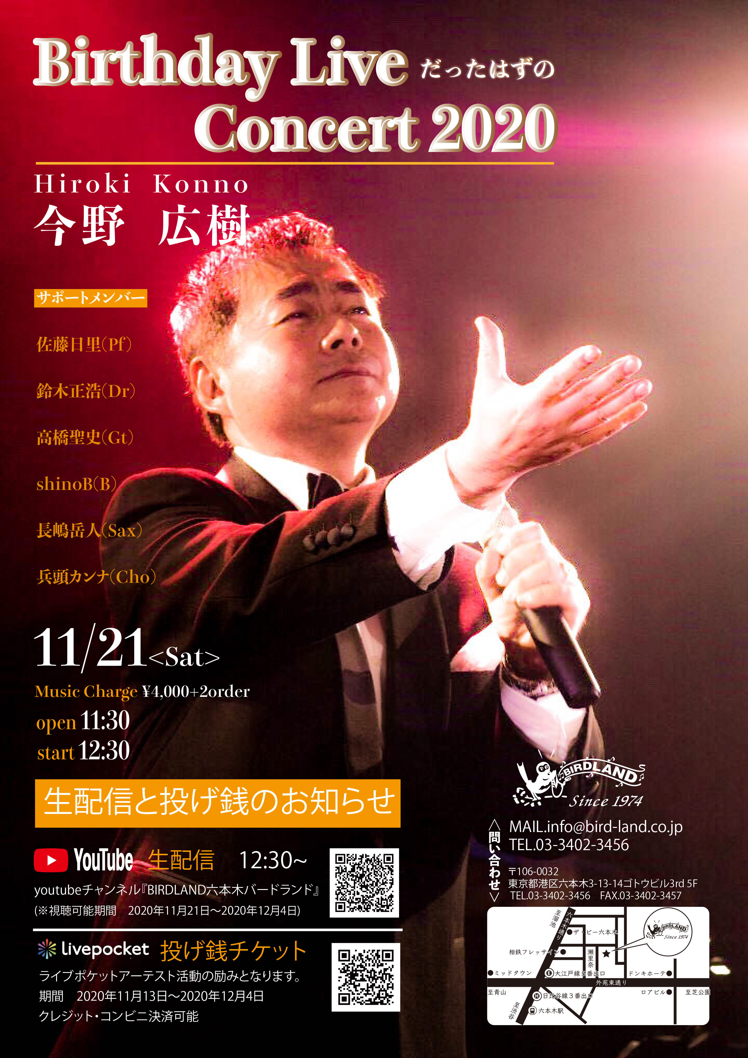 Birthday Live(だったはずの）Concert2020!!!　応援投げ銭チケット　