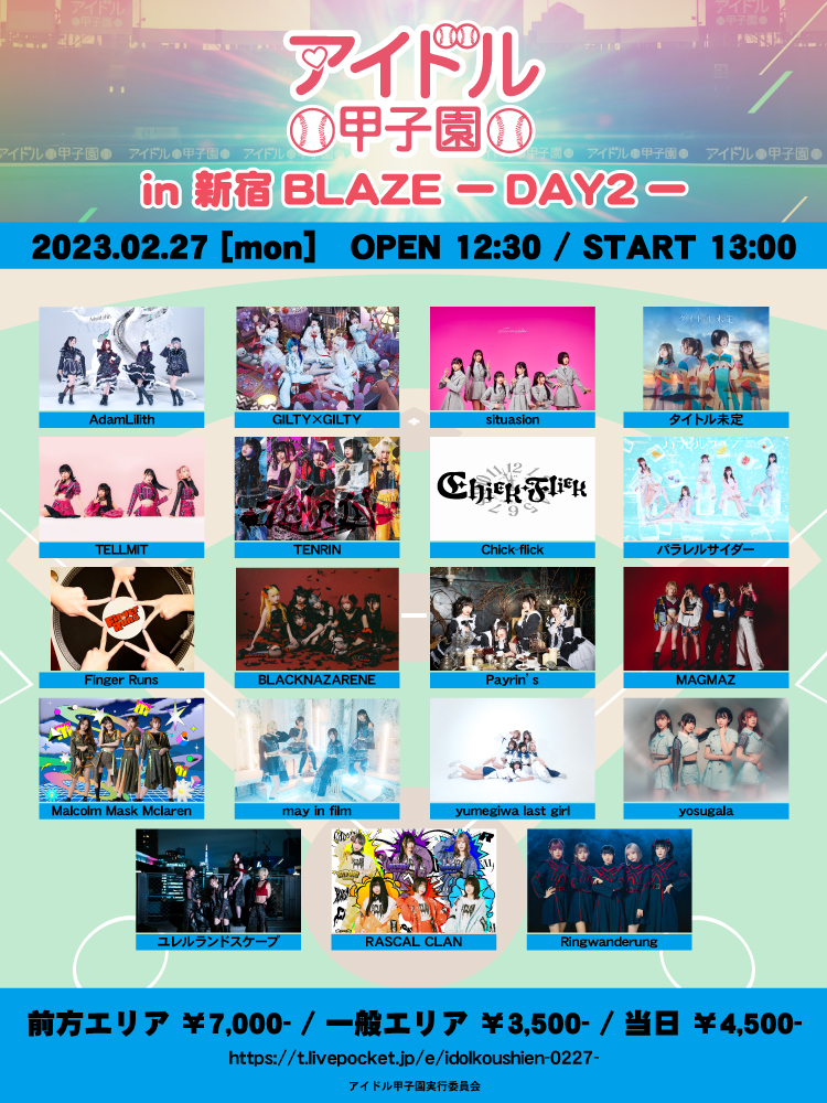「アイドル甲子園 in 新宿BLAZE」-DAY2-