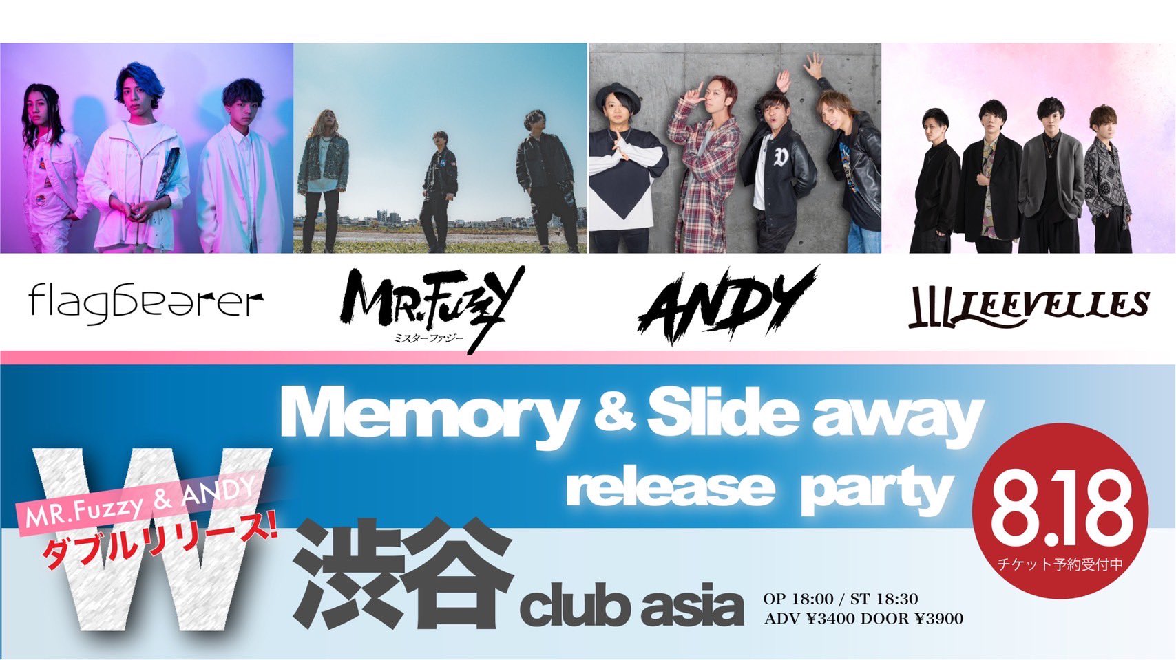 Memory & Slide away release party