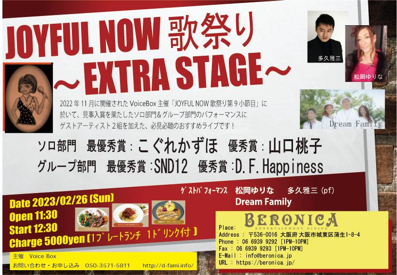 2/26 開催 【JOYFUL NOW 歌祭り 〜EXTRA STAGE〜】