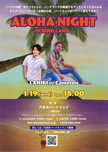 Aloha Night in BIRDLAND～LAHIKI and Cameron