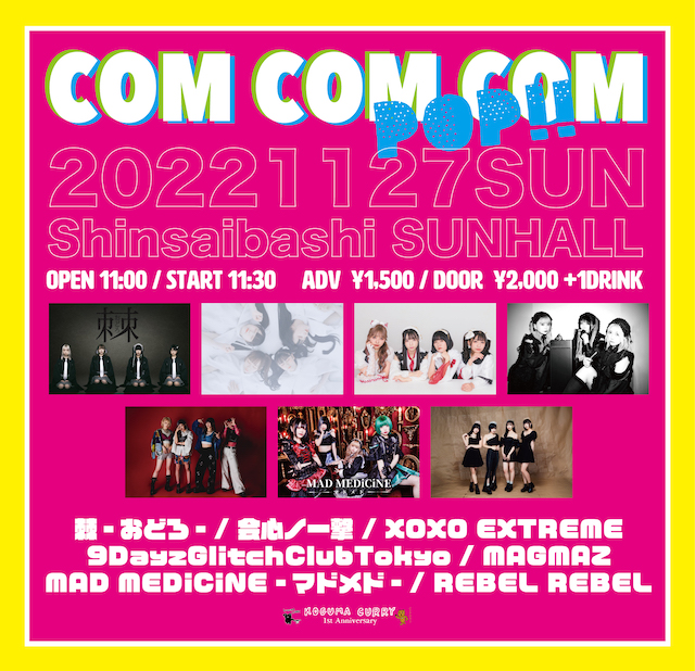 【11/27】COM COM COM POP!!