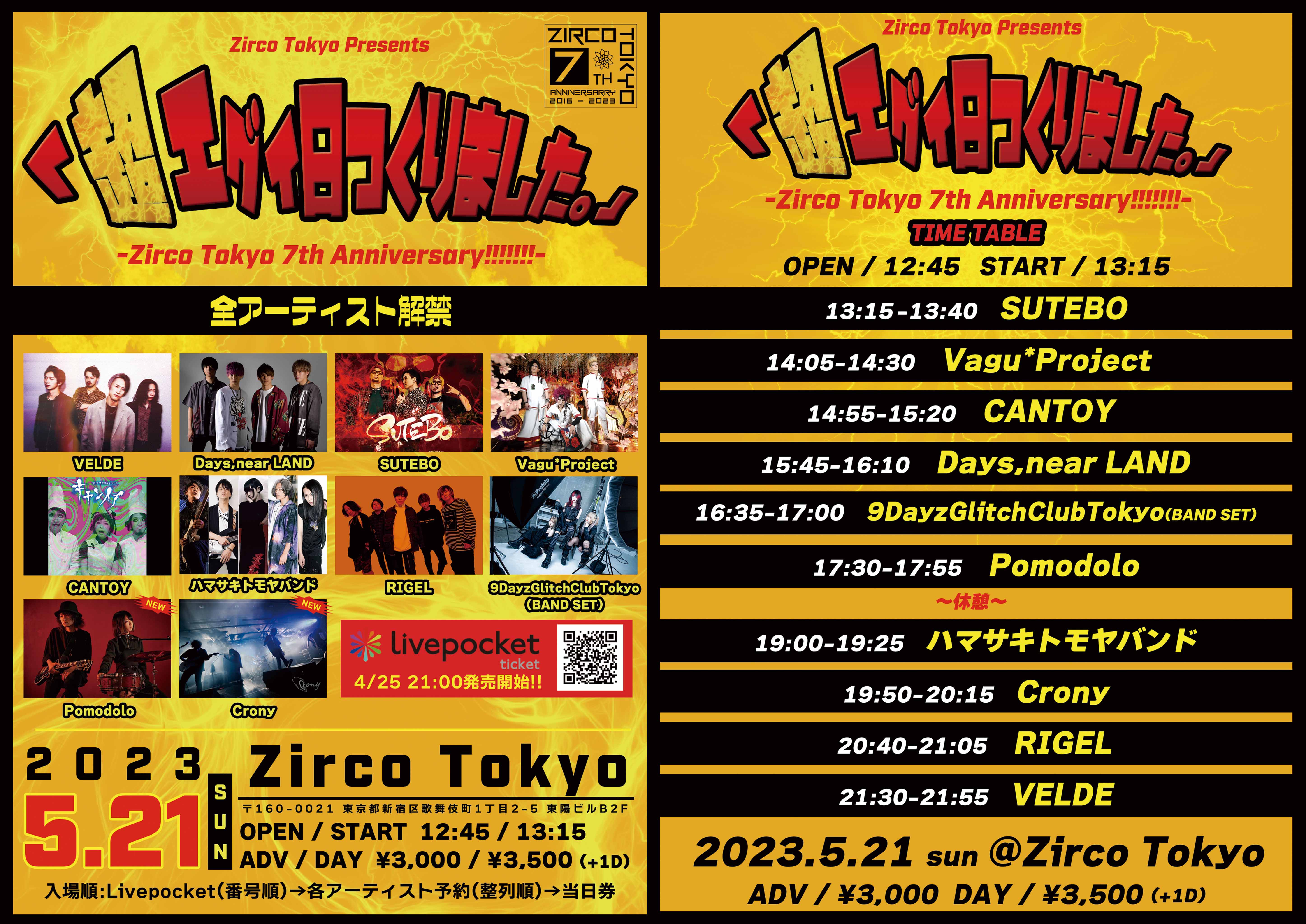 Zirco Tokyo Presents 「超エグイ日つくりました。」-Zirco Tokyo 7th Anniversary!!!!!!!-