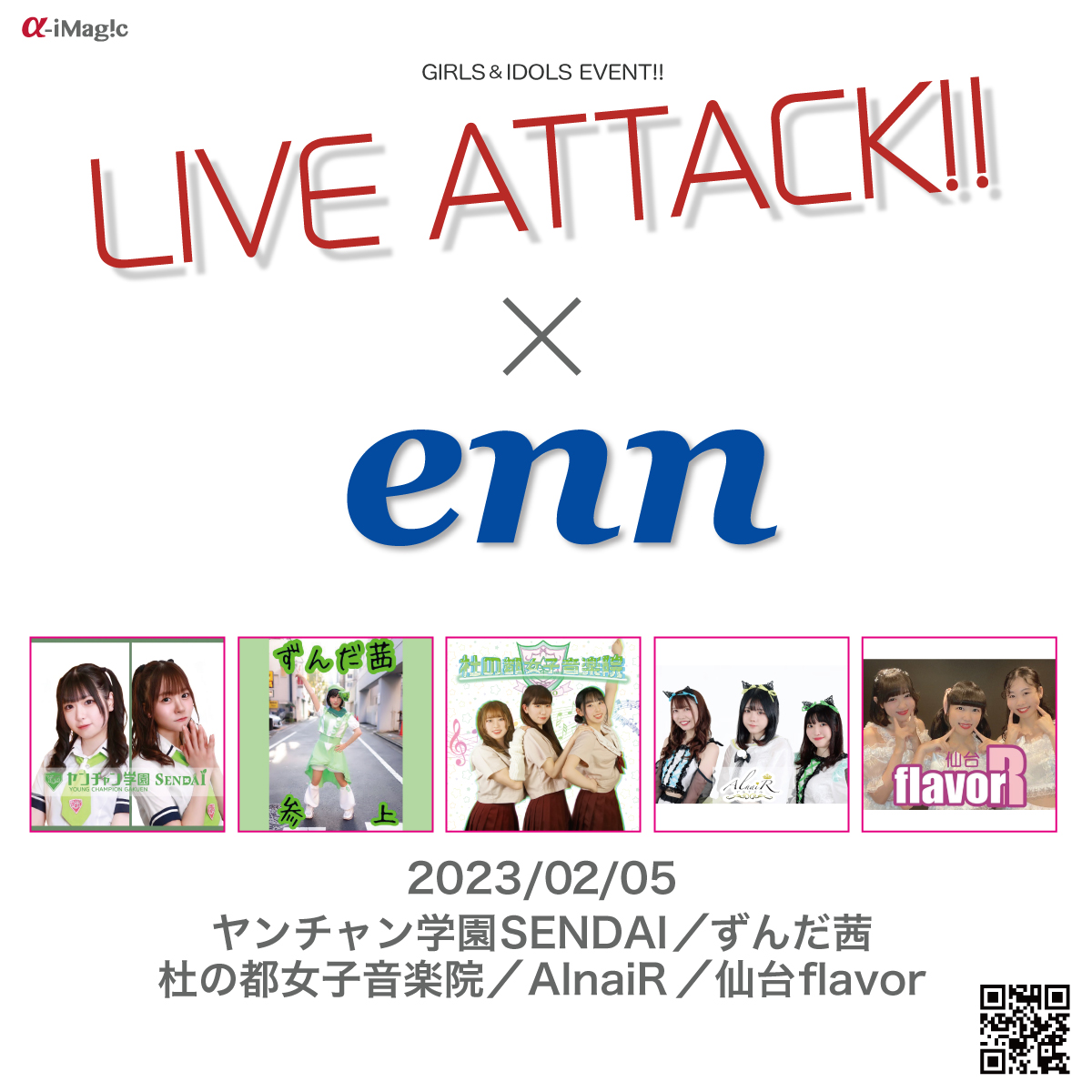 【LIVE-ATTACK!! × enn!!】0205