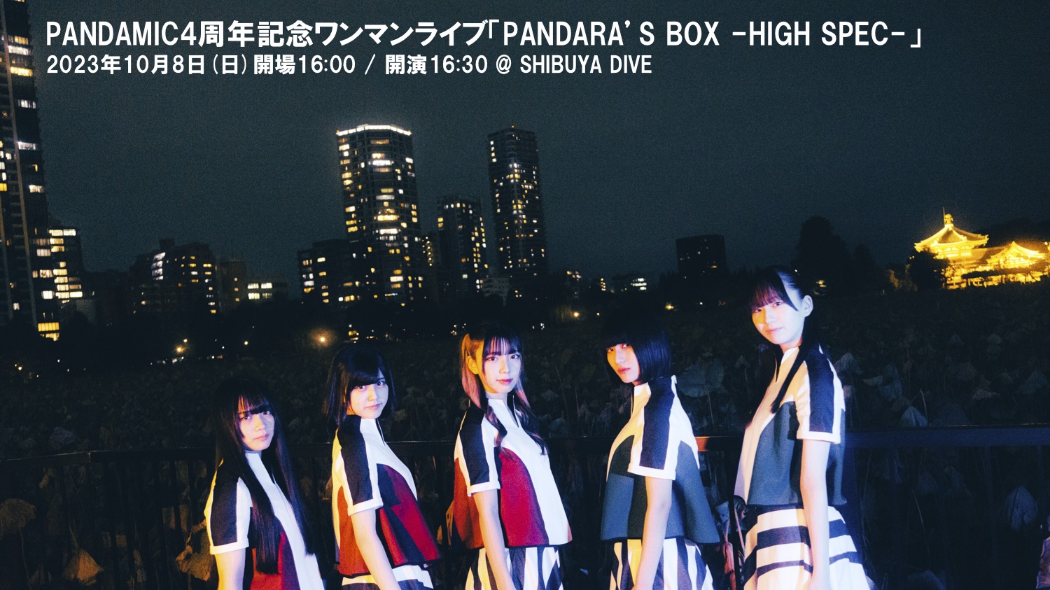 PANDAMIC4周年記念ワンマンライブ「PANDARA’S BOX -HIGH SPEC-」