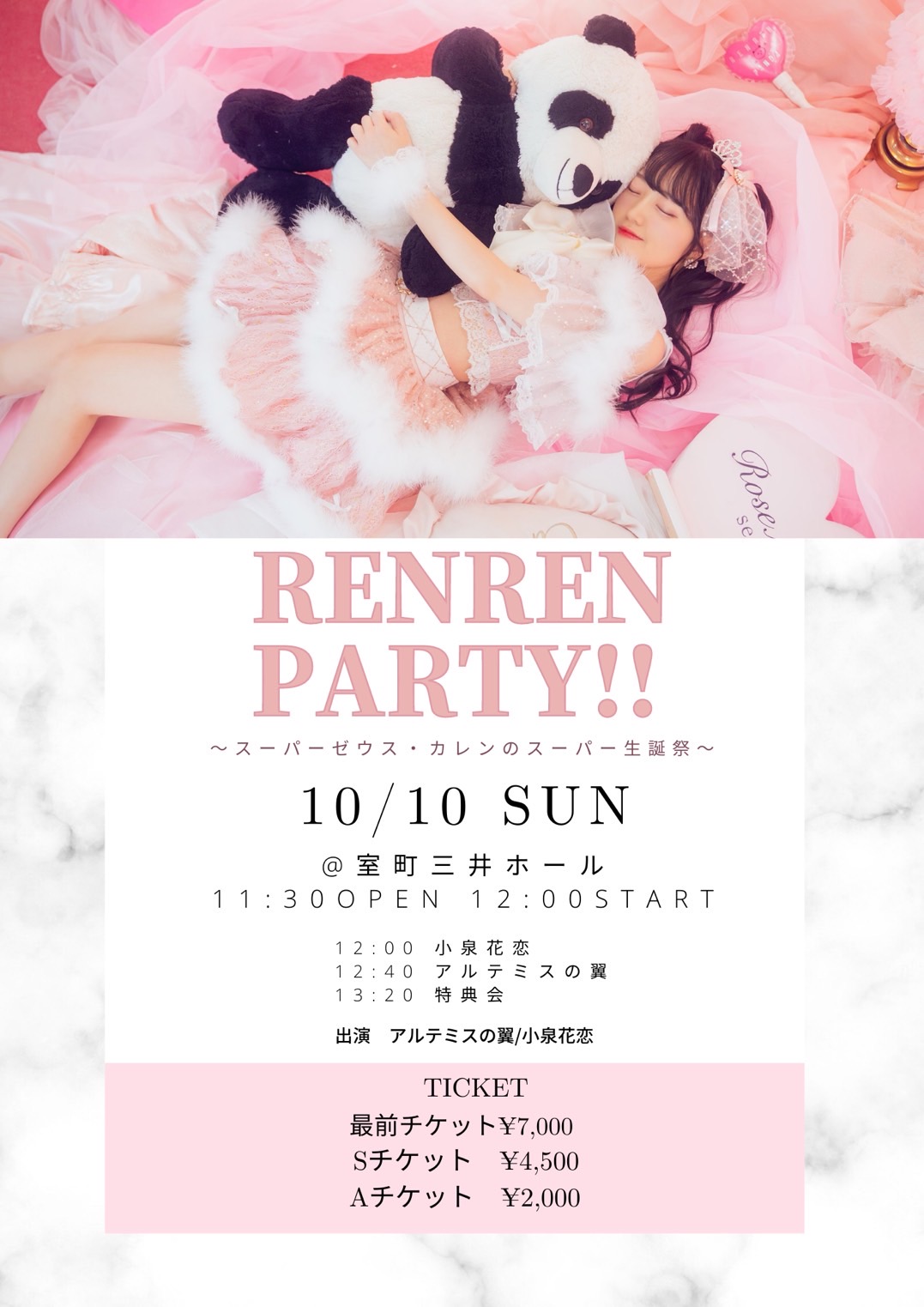 RENREN PARTY!!〜スーパーゼウス・カレンのスーパー生誕祭〜