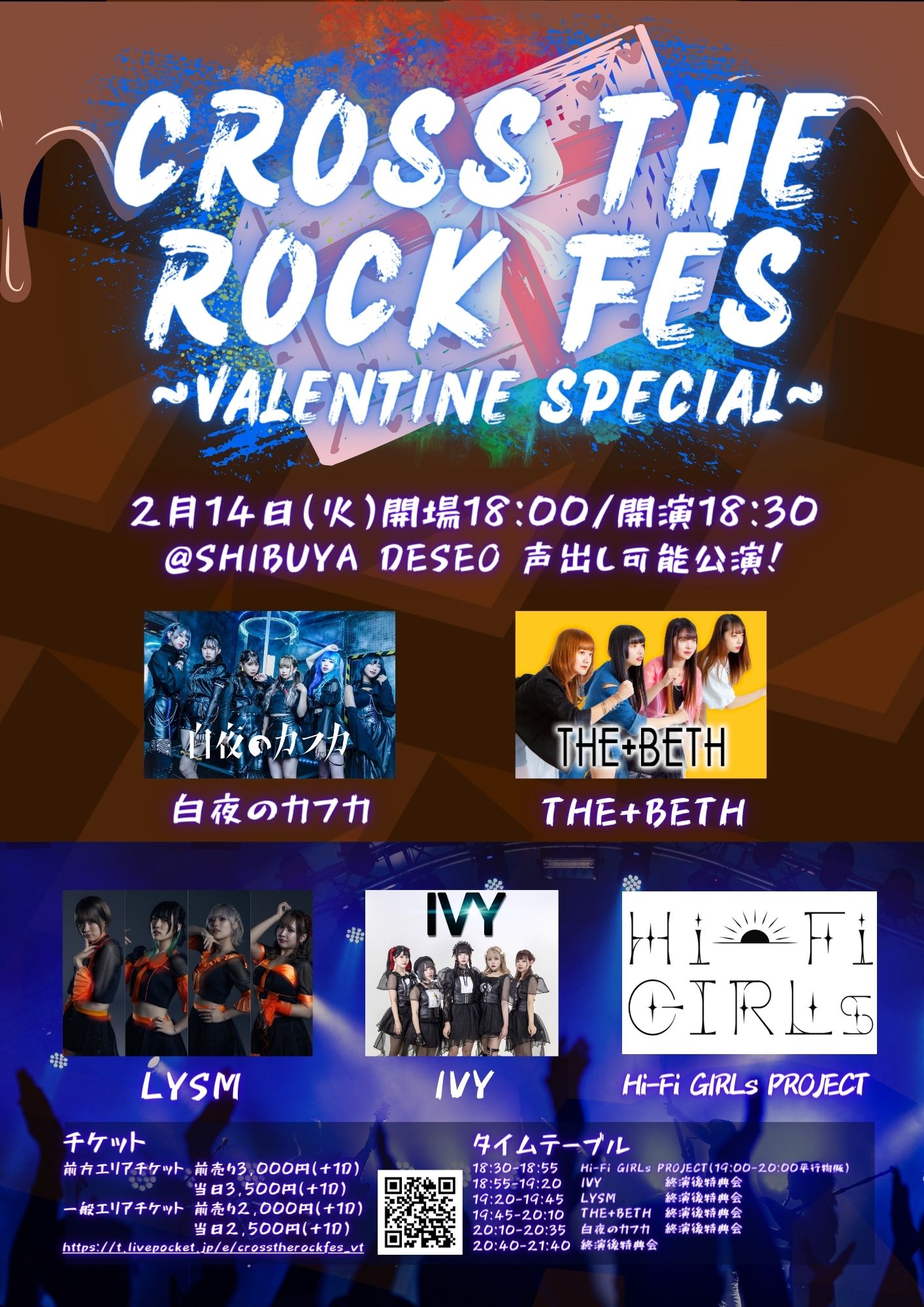 CROSS THE ROCK FES ~Valentine Special~