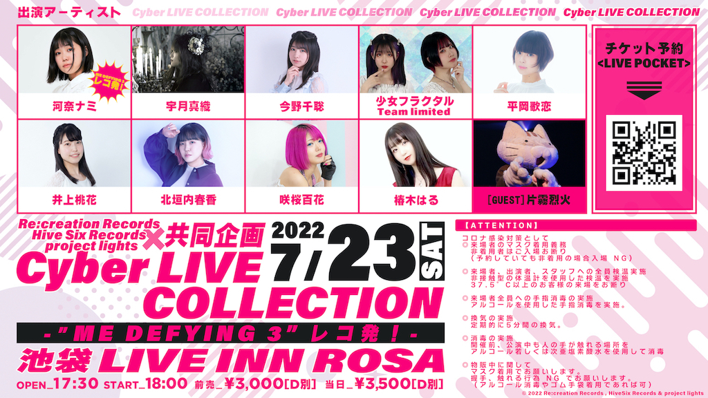 7月23日 土 池袋live Inn Rosa Cyber Live Collection Me Defying 3 レコ発 のチケット情報 予約 購入 販売 ライヴポケット