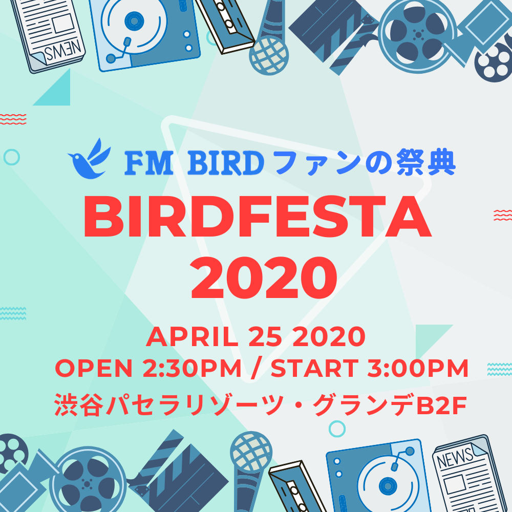 BIRDFESTA 2020 ～FM BIRD ファンの祭典～