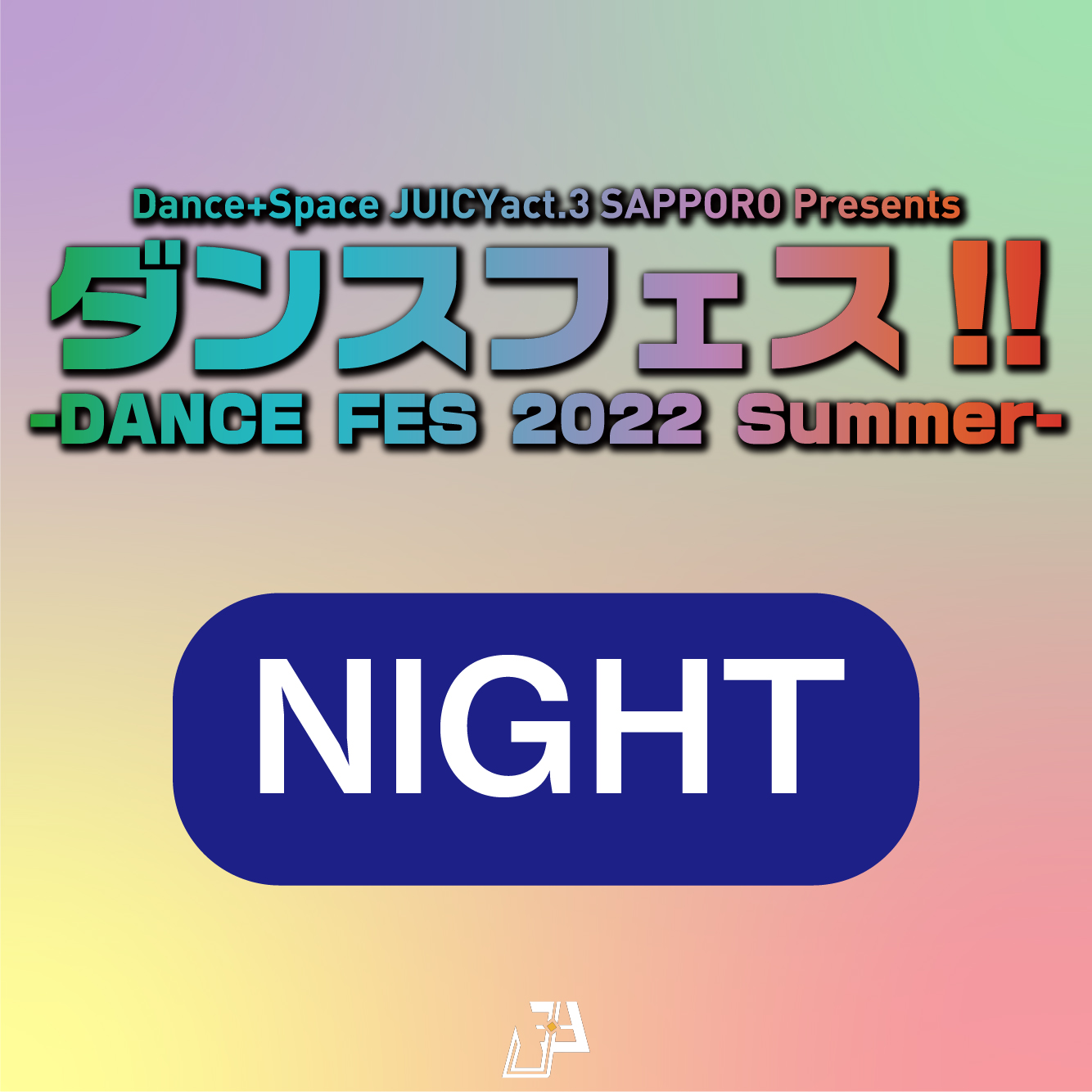 （NIGHT）ダンスフェス!! - DANCE FES!! 2022 Summer -