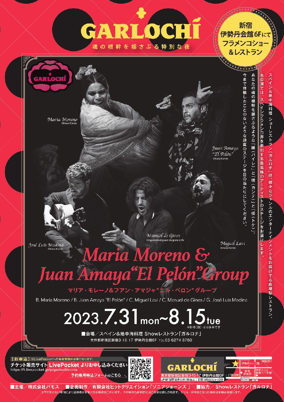 Maria Moreno ＆ Juan Amaya "El Pelón" Flamenco Show Aプロ　8/8(火)