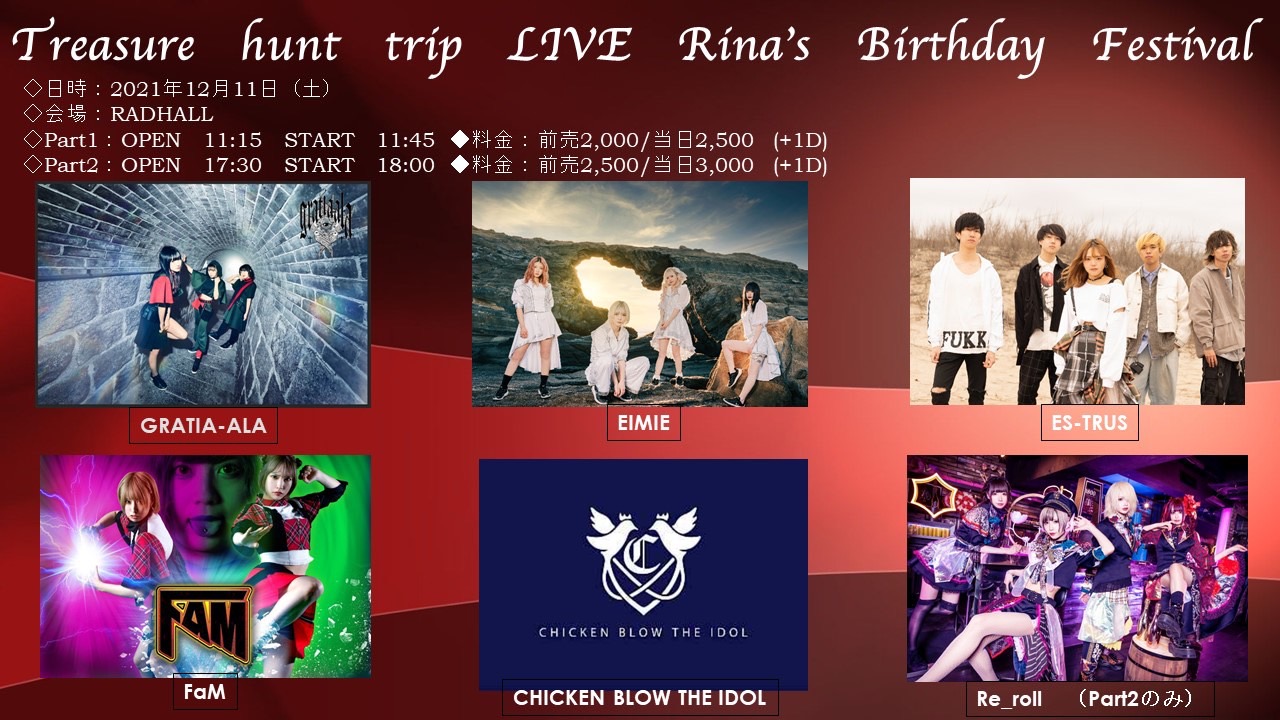 Treasure hunt trip LIVE Rina's Birthday Festival Part.1