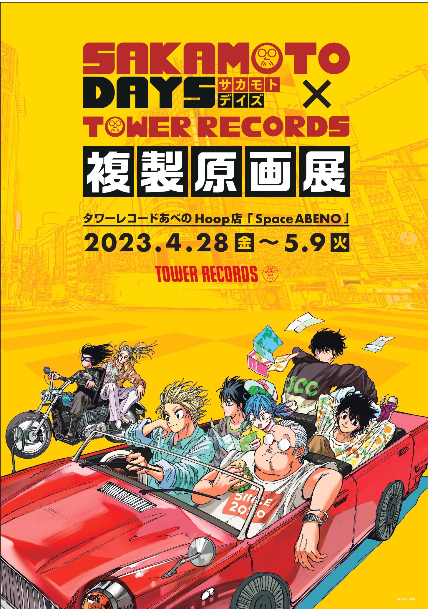 ※購入券付き入場整理券※【5/5(金・祝)】「『SAKAMOTO DAYS』×TOWER RECORDS 複製原画展」