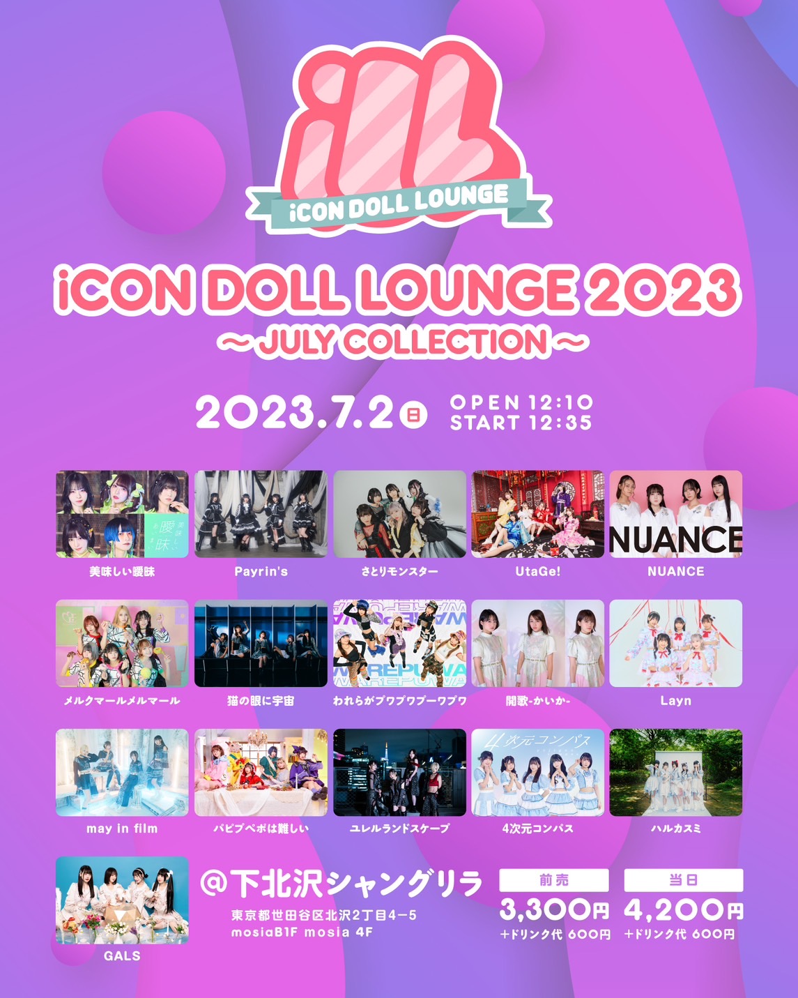 iCON DOLL LOUNGE2023 〜 JULY COLLECTION 〜